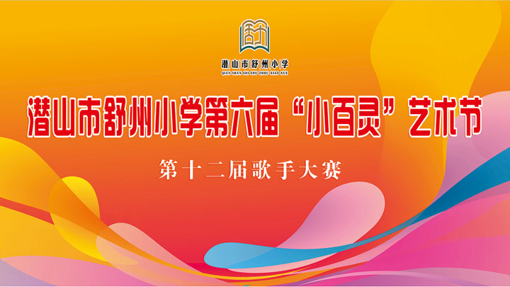 第十二届歌手大赛